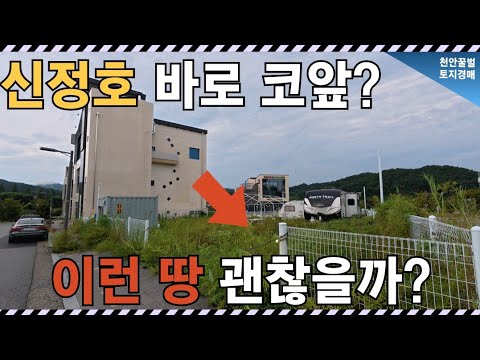 아산 핫플 앞 땅이 무려 이가격에… 이참에 건물주 가능할까? 아산 핫플 앞 땅이 무려 이가격에… 이참에 건물주 가능할까?