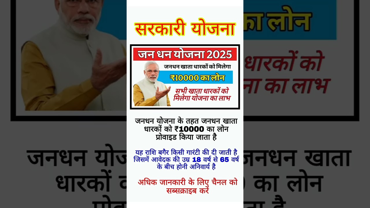 Prime Minister’s Jan Dhan Finance Scheme 2025#governmentfinance#pmyojana#cmyojana Prime Minister’s Jan Dhan Finance Scheme 2025#governmentfinance#pmyojana#cmyojana