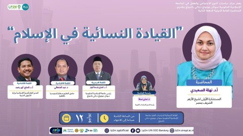 International Public Lecture Seri #2 – WOMEN LEADERSHIP IN ISLAM International Public Lecture Seri #2 – WOMEN LEADERSHIP IN ISLAM