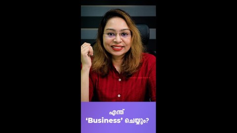 എന്ത് ”Business” ചെയ്യും!!! | WhatsApp Status | Malayalam Motivation | KGHL – 461 എന്ത് ”Business” ചെയ്യും!!! | WhatsApp Status | Malayalam Motivation | KGHL – 461