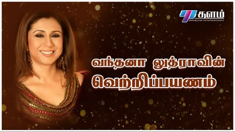 VLCC Vandana Luthra Success Story | Women Entrepreneurship | Successful Women In Business | #01 VLCC Vandana Luthra Success Story | Women Entrepreneurship | Successful Women In Business | #01