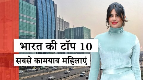Top 10 Most Successful Women in India | भारत की टॉप 10 सबसे कामयाब महिलायें Top 10 Most Successful Women in India | भारत की टॉप 10 सबसे कामयाब महिलायें