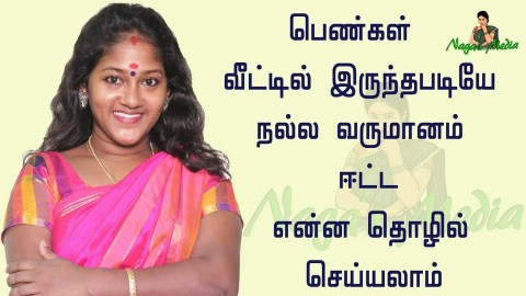 Home business ideas for women in tamil – Home business ideas for house wife in tamil Home business ideas for women in tamil – Home business ideas for house wife in tamil