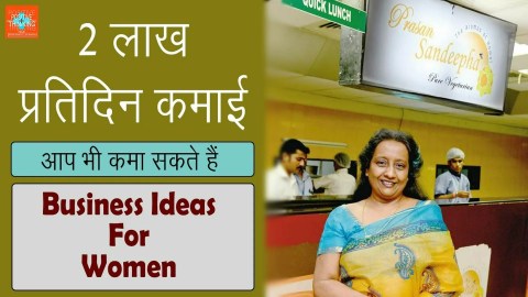Best Business Ideas For Women in Low Budget | Hindi Motivational Video Best Business Ideas For Women in Low Budget | Hindi Motivational Video