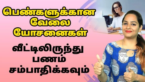 5 New Business Ideas For Women In Low Budget | Home business ideas for women in Tamil | Sana Ram 5 New Business Ideas For Women In Low Budget | Home business ideas for women in Tamil | Sana Ram