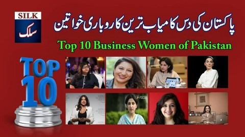 Top 10 Business Women of Pakistan Top 10 Business Women of Pakistan