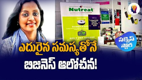 Women Business ideas in telugu | women entrepreneur story telugu -263 Women Business ideas in telugu | women entrepreneur story telugu -263