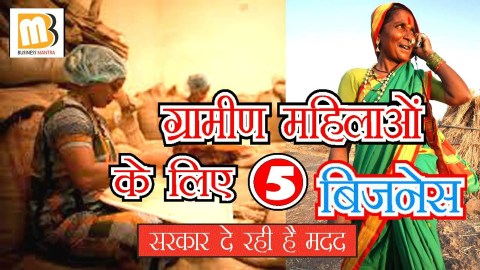 5 business idea in Village Place for women | Business Mantra 5 business idea in Village Place for women | Business Mantra