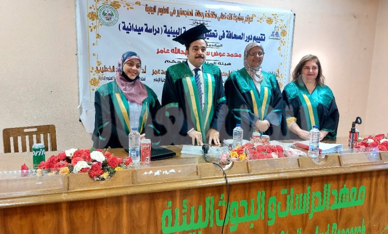 تقييم دور الصحافة في تحقيق الحوكمة البيئية».. رسالة ماجستير للصحفي محمد عوض تقييم دور الصحافة في تحقيق الحوكمة البيئية».. رسالة ماجستير للصحفي محمد عوض