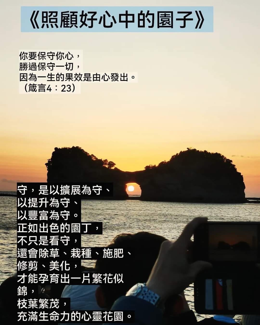 照顧好心中的園子 照顧好心中的園子