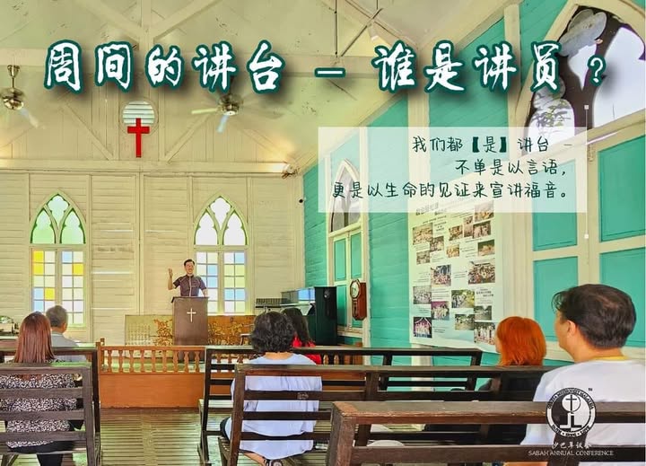 周间的讲台 – 谁是讲员? 周间的讲台 – 谁是讲员?