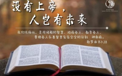 没有上帝,人岂有未来 没有上帝,人岂有未来