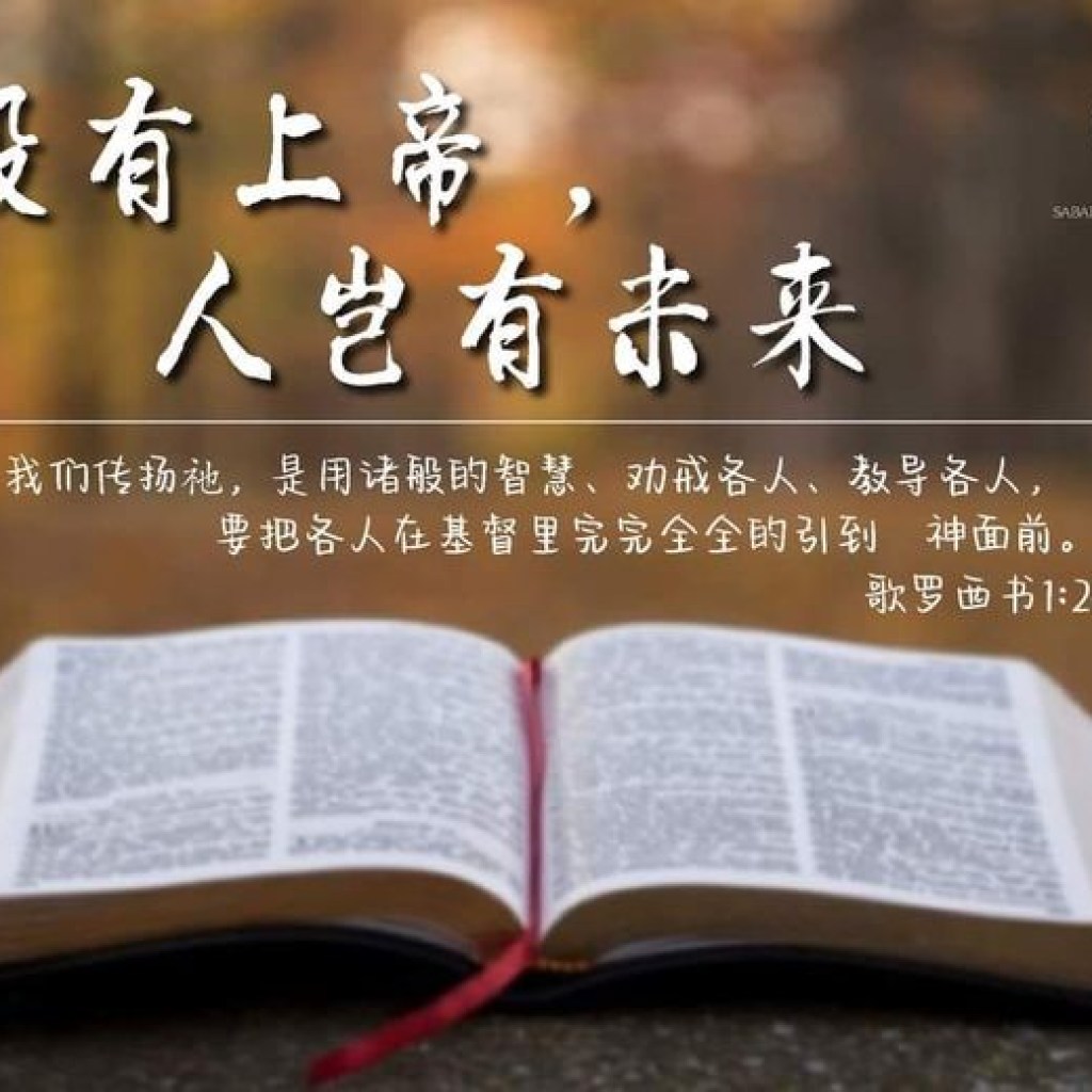 没有上帝,人岂有未来 没有上帝,人岂有未来