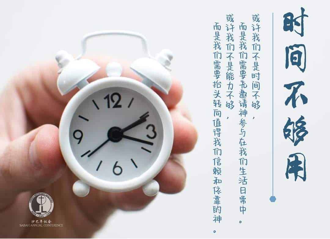 时间不够用 时间不够用