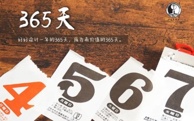 365天 365天