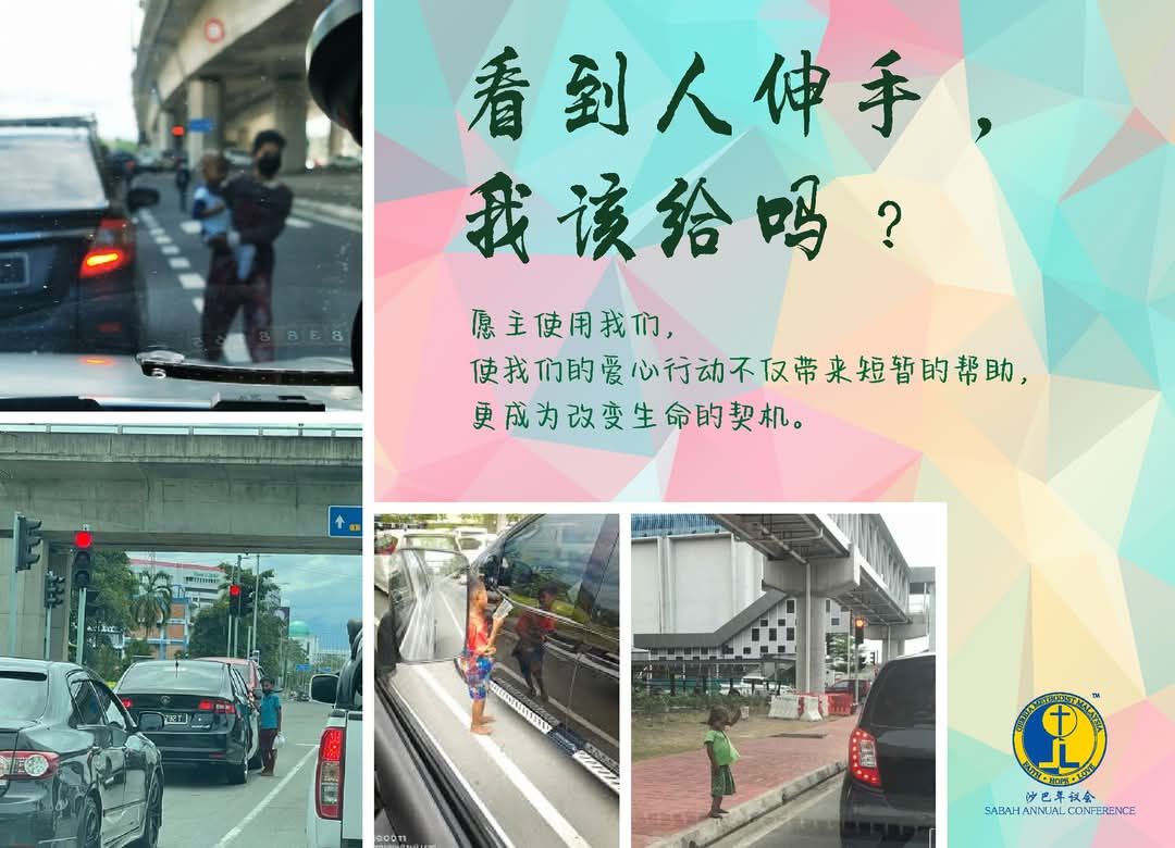 看到人伸手,我该给吗? 看到人伸手,我该给吗?