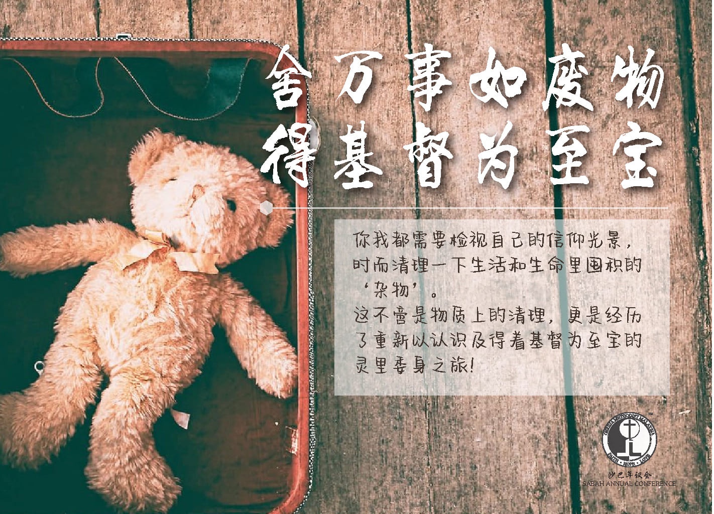 舍万事如废物,得基督为至宝 舍万事如废物,得基督为至宝