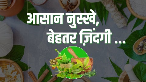 Aasan Nuskhe Behtar Zindagi – Simple Home Remedies | New Series Starts 23rd Feb | Every Sunday 12 PM Aasan Nuskhe Behtar Zindagi – Simple Home Remedies | New Series Starts 23rd Feb | Every Sunday 12 PM