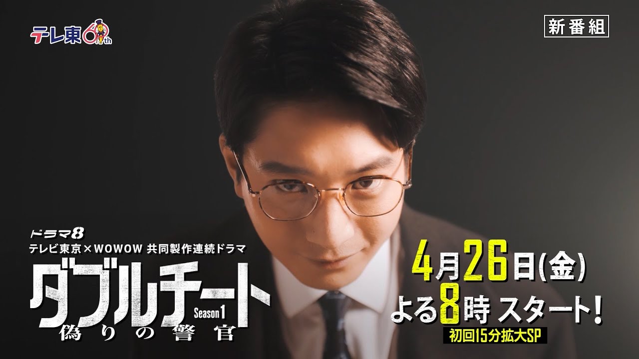 ダブルチート-偽りの警官- Season1 ダブルチート-偽りの警官- Season1