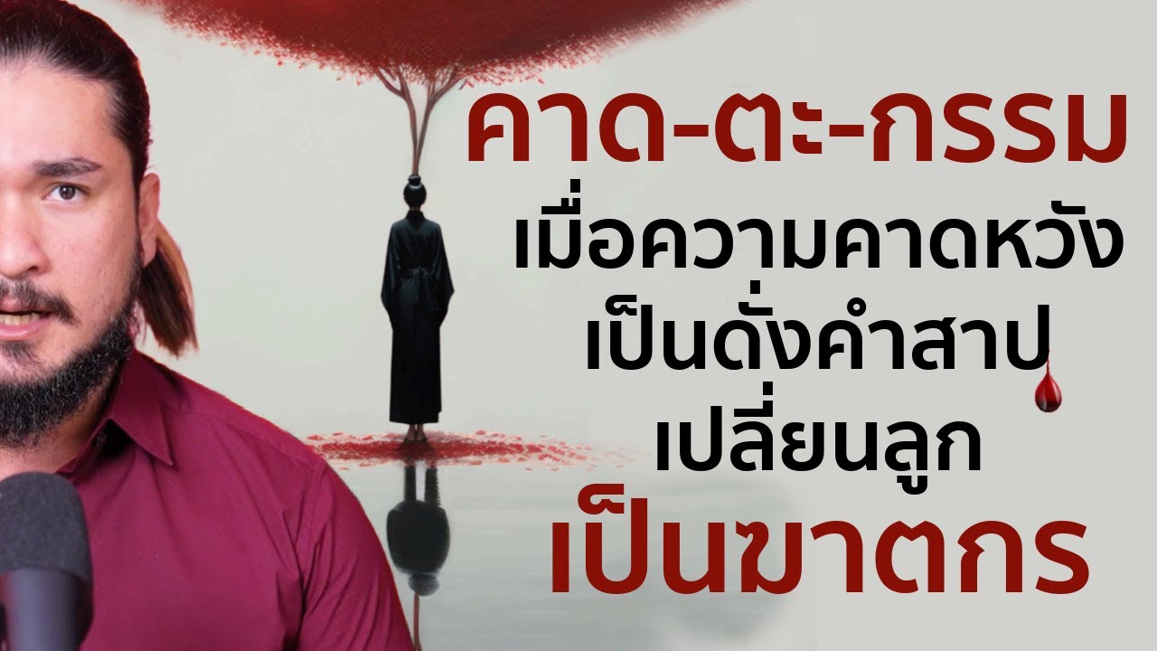 The Common Thread – คำสาปแม่ ที่แปรเปลี่ยนลูกเป็นฆาตกร | The Common Thread The Common Thread – คำสาปแม่ ที่แปรเปลี่ยนลูกเป็นฆาตกร | The Common Thread