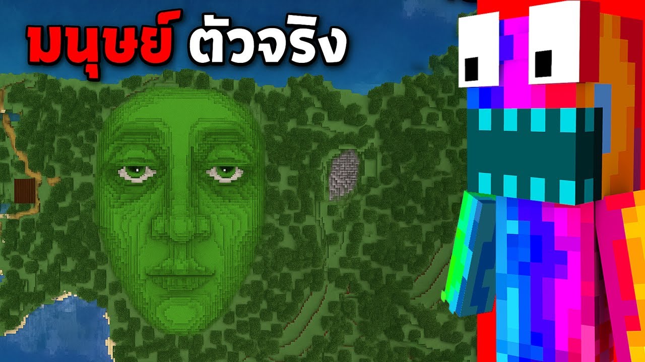 ทดสอบ SEED ทฤษฎีมนุษย์ต้องสาป ใน Minecraft ที่คุณห้ามรู้… ทดสอบ SEED ทฤษฎีมนุษย์ต้องสาป ใน Minecraft ที่คุณห้ามรู้…