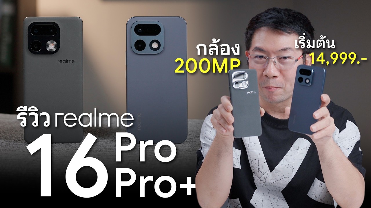 DroidSans – realme 16 Pro และ Pro+ ดีไซน์สวย กล้อง 200MP แบตใหญ่ 7000mAh AI เพียบ เริ่มต้น 14,999.- DroidSans – realme 16 Pro และ Pro+ ดีไซน์สวย กล้อง 200MP แบตใหญ่ 7000mAh AI เพียบ เริ่มต้น 14,999.-