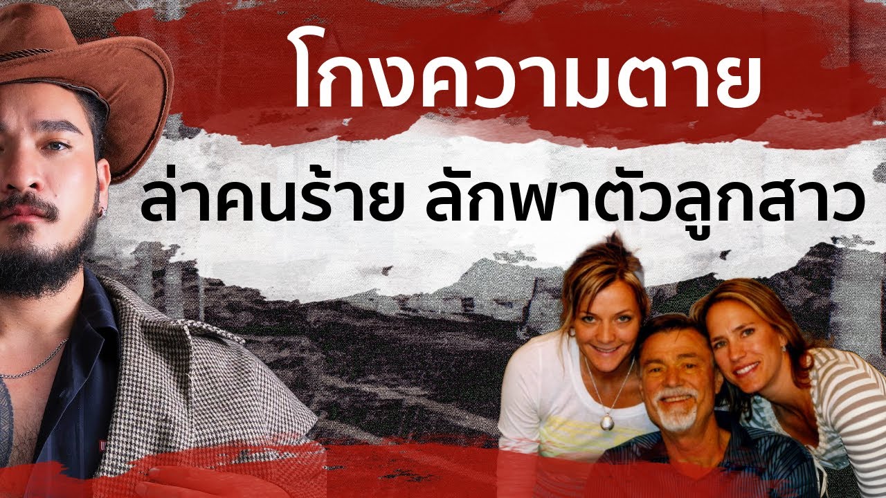 The Common Thread – พ่อตายแล้วฟื้น ทวงคืนลูกสาวจากคนร้าย | The Common Thread| The Common Thread The Common Thread – พ่อตายแล้วฟื้น ทวงคืนลูกสาวจากคนร้าย | The Common Thread| The Common Thread