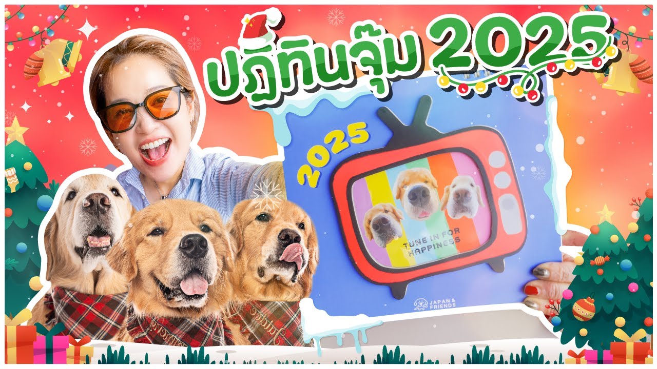 Japan and Friends – ของขวัญที่ใครได้ก็ฟิน ปฏิทินจุ๊มเหม่ง 2025 | Japan and Friends Japan and Friends – ของขวัญที่ใครได้ก็ฟิน ปฏิทินจุ๊มเหม่ง 2025 | Japan and Friends