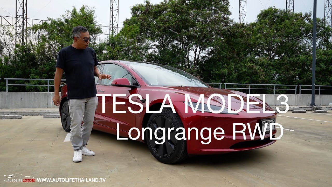 autolifethailand official – 1.599ล้านบาท โคตรคุ้ม!!ลอง TEALA MODEL3 Longrange RWD วิ่งไกลกว่า 700 กม. ขับดี optionได้ ชาร์จไว autolifethailand official – 1.599ล้านบาท โคตรคุ้ม!!ลอง TEALA MODEL3 Longrange RWD วิ่งไกลกว่า 700 กม. ขับดี optionได้ ชาร์จไว