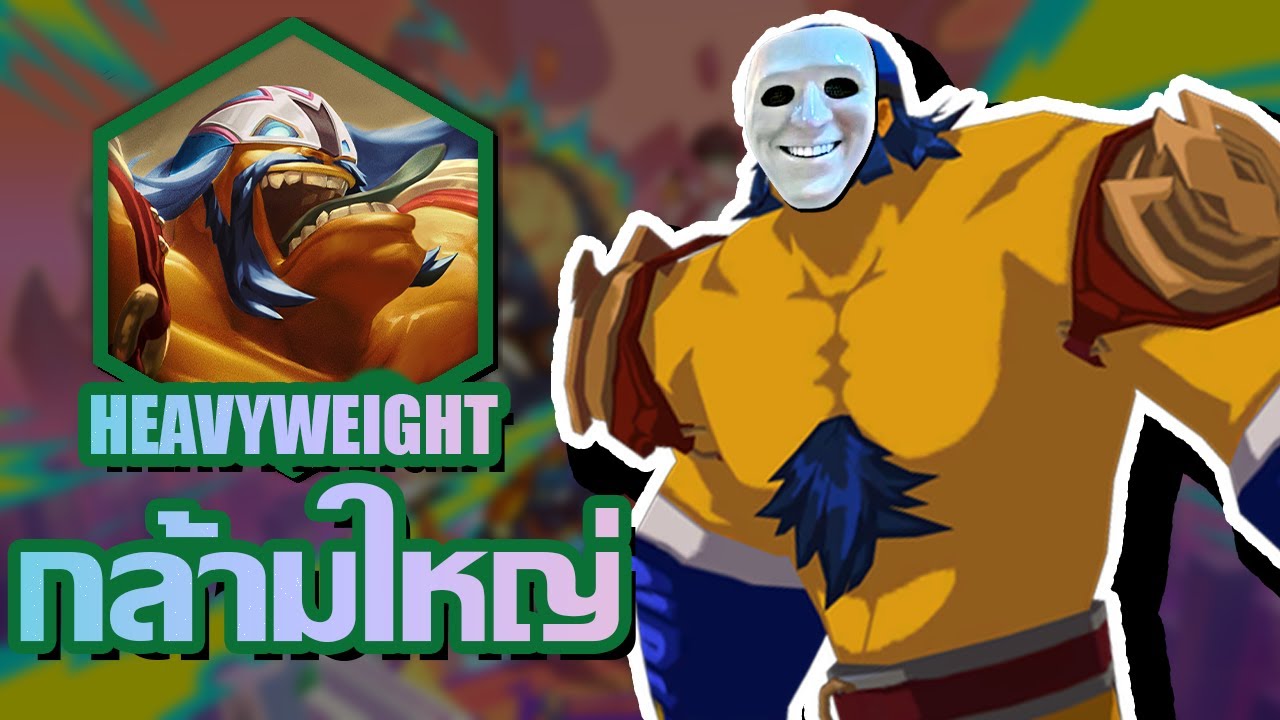 HEARTROCKER – ศึกชิงเก้าอี้นักมวยปล้ำ | TFT ที่ลงตัว HEARTROCKER – ศึกชิงเก้าอี้นักมวยปล้ำ | TFT ที่ลงตัว