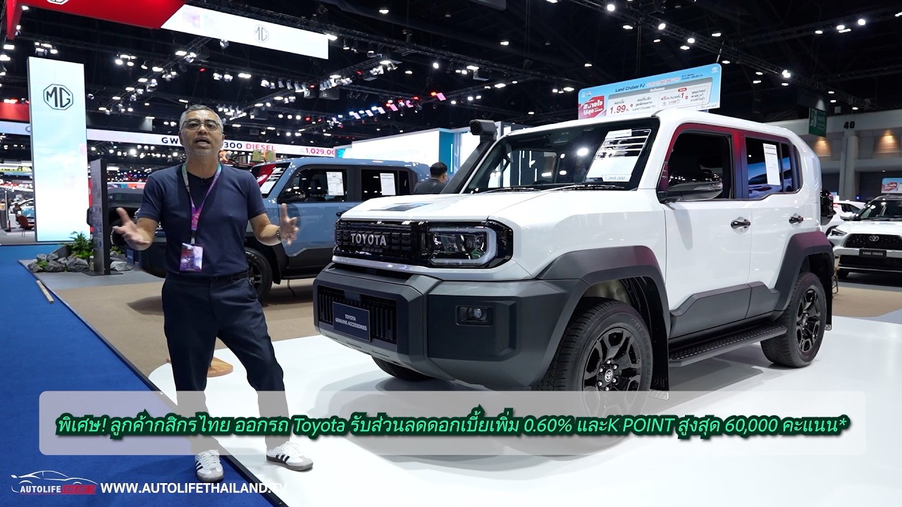 autolifethailand official – ชมบูท TOYOTA บอกแคมเปญ ครบทุกรุ่น และชมตัวจริง LandCruiser FJ ความหวังของหมู่บ้าน autolifethailand official – ชมบูท TOYOTA บอกแคมเปญ ครบทุกรุ่น และชมตัวจริง LandCruiser FJ ความหวังของหมู่บ้าน