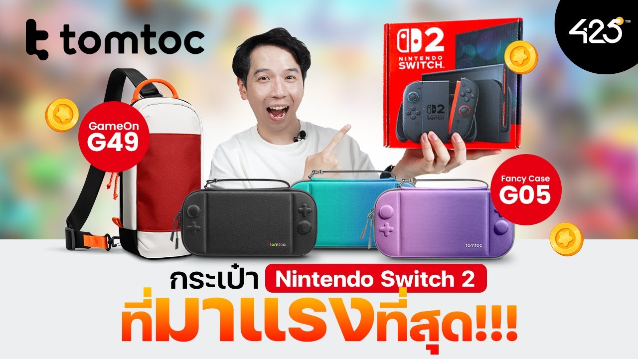 425DEGREE – รีวิว กระเป๋า Nintendo Switch 2 จากแบรนด์ tomtoc | 425° 425DEGREE – รีวิว กระเป๋า Nintendo Switch 2 จากแบรนด์ tomtoc | 425°
