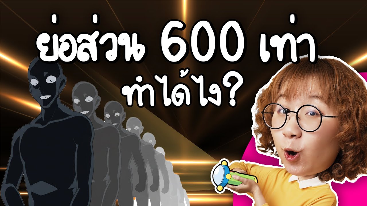 Point of View – สุดยอดนวัตกรรม พลังย่อส่วน 600 เท่า พกง่ายสบายขึ้นเยอะ | Point of View x LNG Point of View – สุดยอดนวัตกรรม พลังย่อส่วน 600 เท่า พกง่ายสบายขึ้นเยอะ | Point of View x LNG