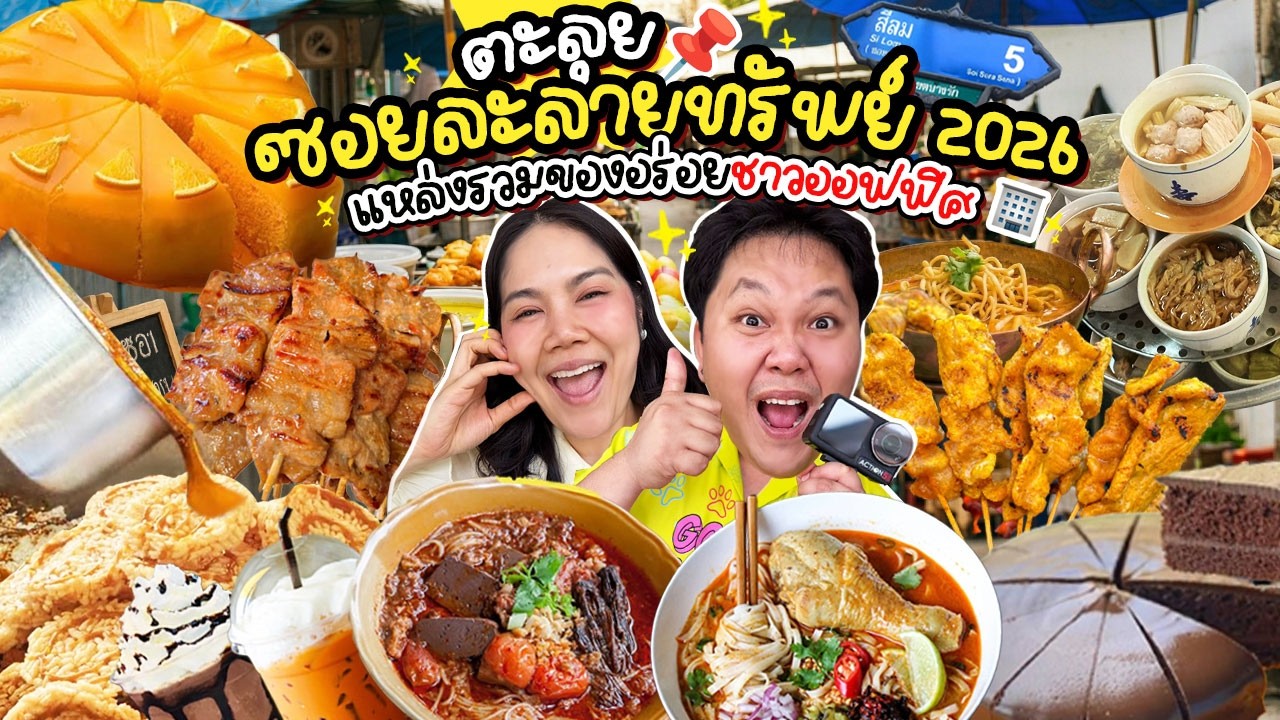 BB Memory – ร้านเด็ดชาวออฟฟิศ! ตะลุยกินซอยละลายทรัพย์ แหล่งรวมของอร่อยย่านสีลม | BB Memory BB Memory – ร้านเด็ดชาวออฟฟิศ! ตะลุยกินซอยละลายทรัพย์ แหล่งรวมของอร่อยย่านสีลม | BB Memory