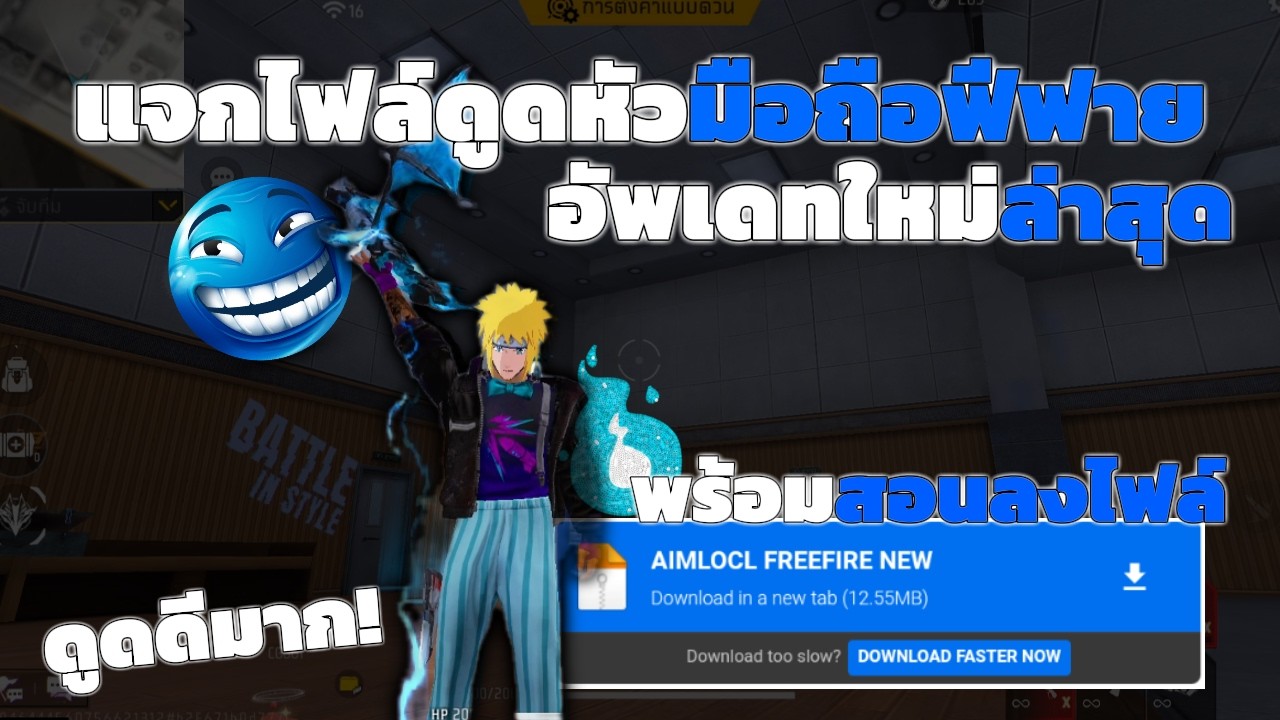 Penguinn – แจกไฟล์ดูดหัวฟีฟาย 100% ใช้ได้ทั้ง Android / IOS ไม่ติดดำ ไม่โดนแบน อัพเดตใหม่ พร้อมสอนลงไฟล์ Penguinn – แจกไฟล์ดูดหัวฟีฟาย 100% ใช้ได้ทั้ง Android / IOS ไม่ติดดำ ไม่โดนแบน อัพเดตใหม่ พร้อมสอนลงไฟล์