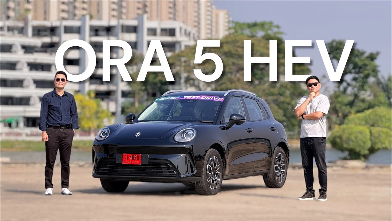 DriveAutoBlog – ORA 5 HEV ดีไซน์สไตล์เบบี้คาเยนน์ ตัวใหญ่ แต่ประหยัดน้ำมันมาก DriveAutoBlog – ORA 5 HEV ดีไซน์สไตล์เบบี้คาเยนน์ ตัวใหญ่ แต่ประหยัดน้ำมันมาก