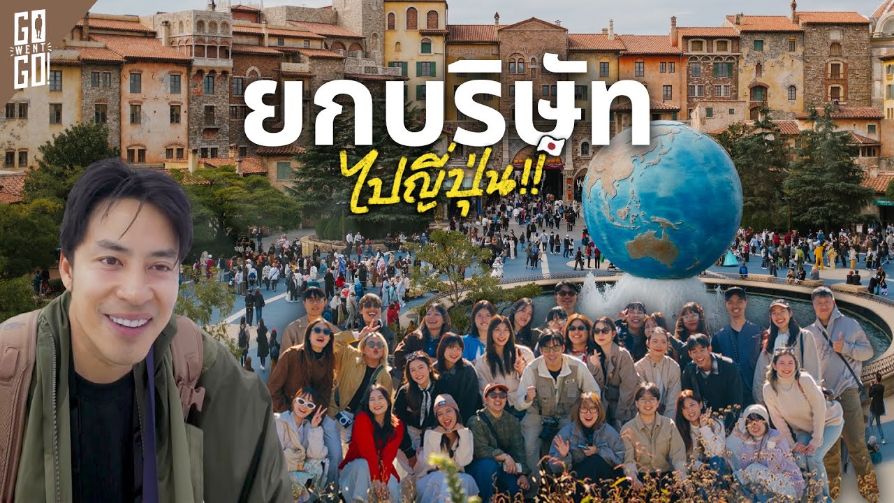 Go Went Go – เที่ยวญี่ปุ่น 7 วัน 6 คืน! ตะลุยโตเกียว-ฟูจิ แบบจัดเต็ม 2025 🇯🇵 Go Went Go – เที่ยวญี่ปุ่น 7 วัน 6 คืน! ตะลุยโตเกียว-ฟูจิ แบบจัดเต็ม 2025 🇯🇵