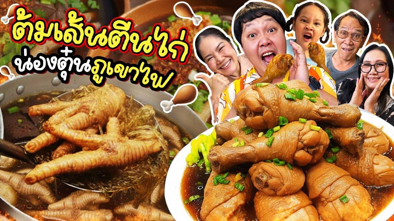 BB Memory – ให้ 10 เต็ม! ต้มเส้นตีนไก่ น่องตุ๋นภูเขาไฟ | BB Memory BB Memory – ให้ 10 เต็ม! ต้มเส้นตีนไก่ น่องตุ๋นภูเขาไฟ | BB Memory