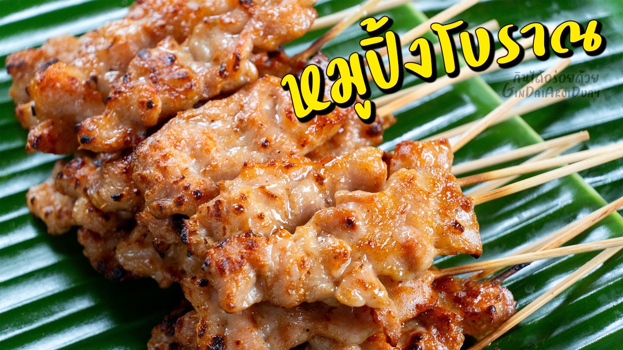 กินได้อร่อยด้วย – หมูปิ้งโบราณ สูตรทำขาย วิธีหุงข้าวเหนียวด้วยหม้อไฟฟ้า l กินได้อร่อยด้วย กินได้อร่อยด้วย – หมูปิ้งโบราณ สูตรทำขาย วิธีหุงข้าวเหนียวด้วยหม้อไฟฟ้า l กินได้อร่อยด้วย