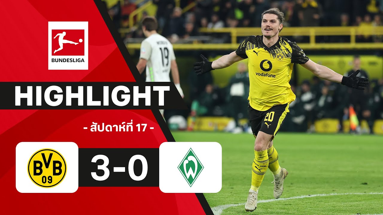 TrueVisionsOfficial – ไฮไลท์ฟุตบอล บุนเดสลีกา 2025/26 สัปดาห์ที่ 17 : ดอร์ทมุนด์ พบ เบรเมน TrueVisionsOfficial – ไฮไลท์ฟุตบอล บุนเดสลีกา 2025/26 สัปดาห์ที่ 17 : ดอร์ทมุนด์ พบ เบรเมน