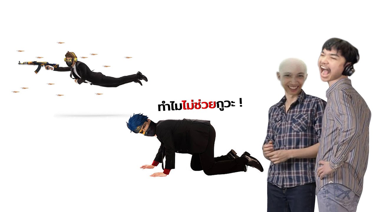 LowGrade – ทำไม่ช่วยกูวะเพื่อน | FREE FIRE HighLight #205 LowGrade – ทำไม่ช่วยกูวะเพื่อน | FREE FIRE HighLight #205