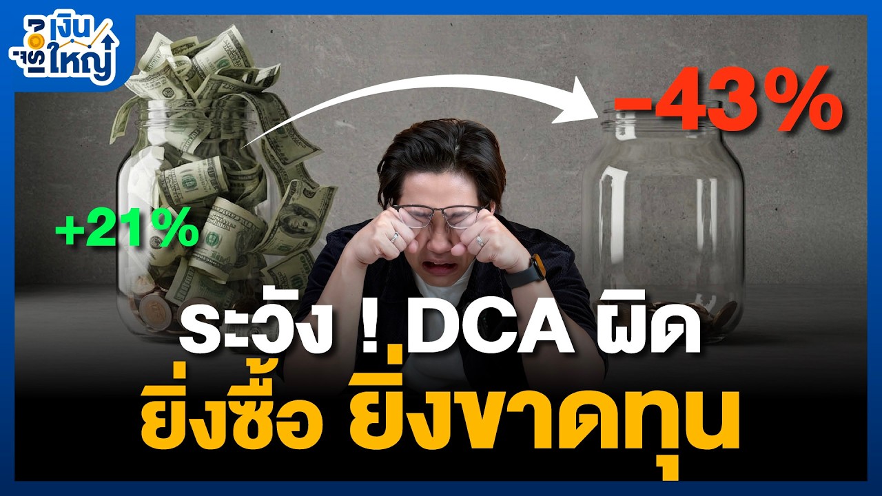 Money Buffalo – ทยอย DCA ตอนนี้ มั่นใจแค่ไหน | Money Buffalo Money Buffalo – ทยอย DCA ตอนนี้ มั่นใจแค่ไหน | Money Buffalo