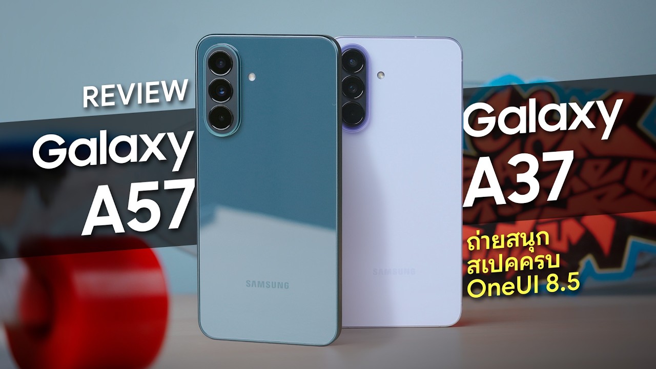DroidSans – รีวิว Samsung Galaxy A57 5G กล้องมุมกว้าง 0.6x ถ่าย 4K ชัดเป๊ะทุกระยะ (มี Galaxy A37 ด้วยนะ) DroidSans – รีวิว Samsung Galaxy A57 5G กล้องมุมกว้าง 0.6x ถ่าย 4K ชัดเป๊ะทุกระยะ (มี Galaxy A37 ด้วยนะ)