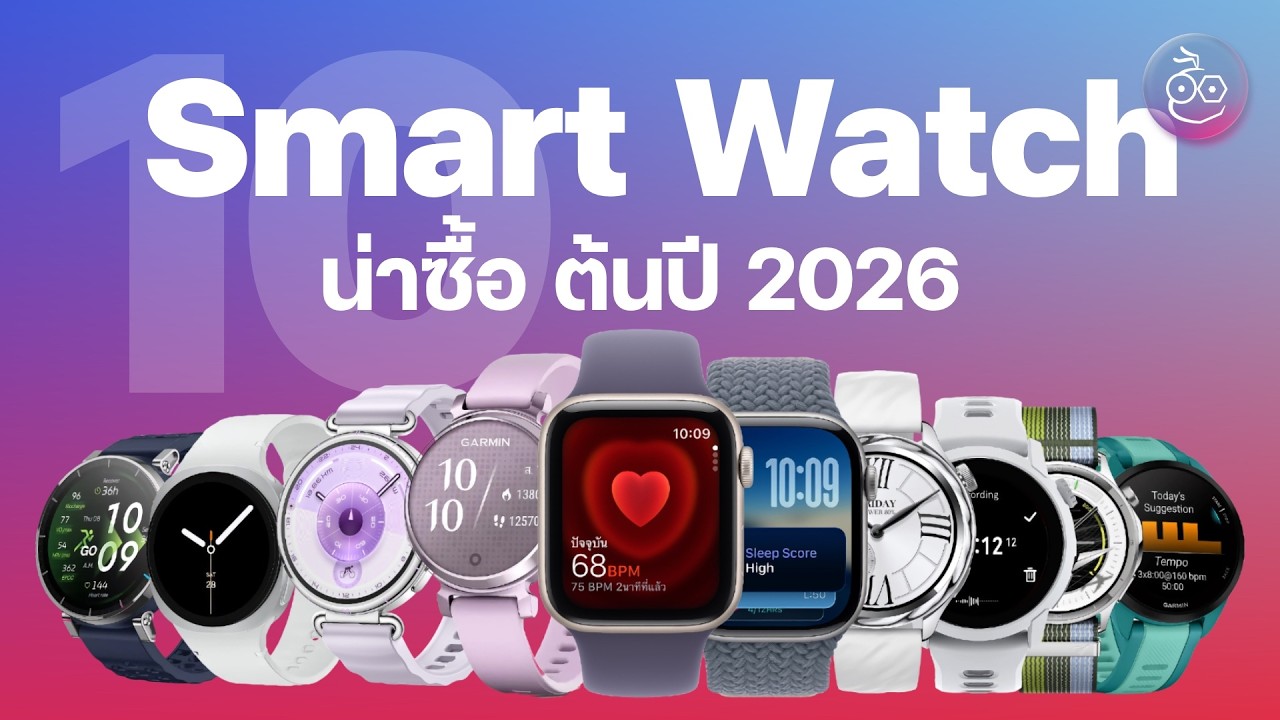iMoD Official – แนะนำ Smart Watch น่าใช้ ใส่ออกกำลังกายได้ + ฟีเจอร์สุขภาพ iMoD Official – แนะนำ Smart Watch น่าใช้ ใส่ออกกำลังกายได้ + ฟีเจอร์สุขภาพ