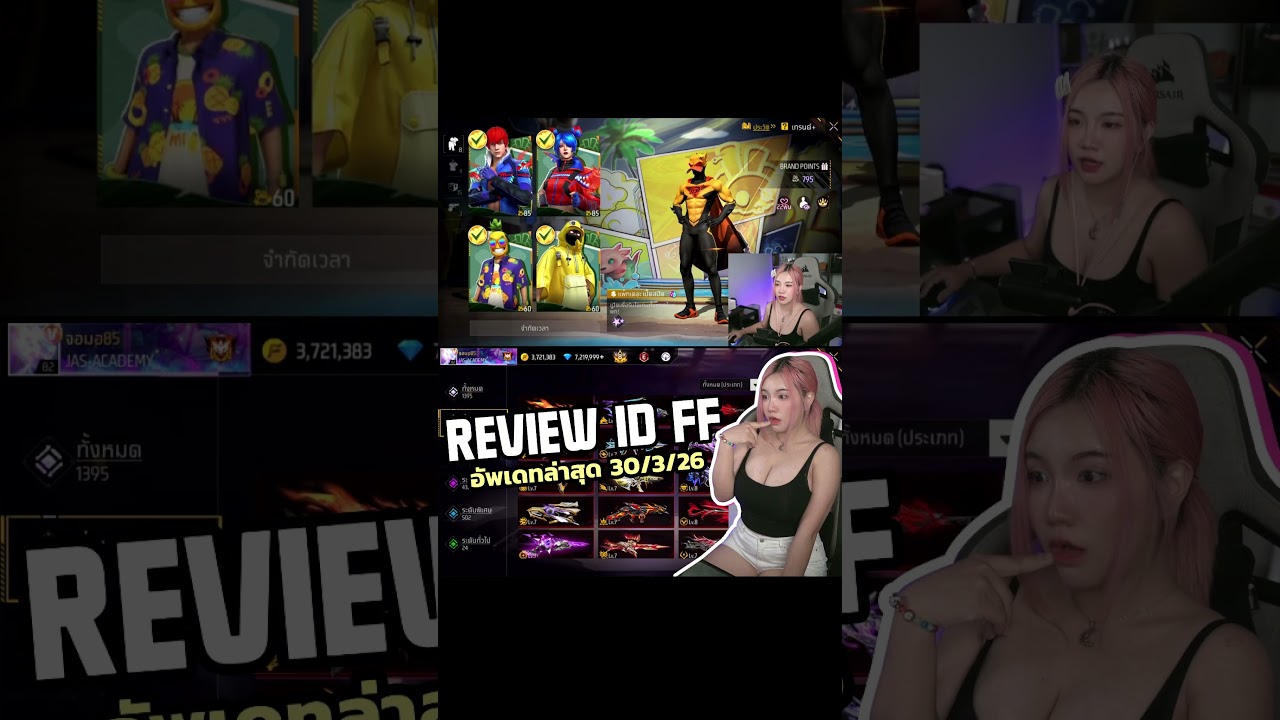 JASMINNIIIZ – รีวิวไอดีฟีฟายพี่จัสล่าสุด 2026 EP3 #freefireth #jasacademy #jasminniiiz #ffcth #shorts #ฟรีฟาย JASMINNIIIZ – รีวิวไอดีฟีฟายพี่จัสล่าสุด 2026 EP3 #freefireth #jasacademy #jasminniiiz #ffcth #shorts #ฟรีฟาย