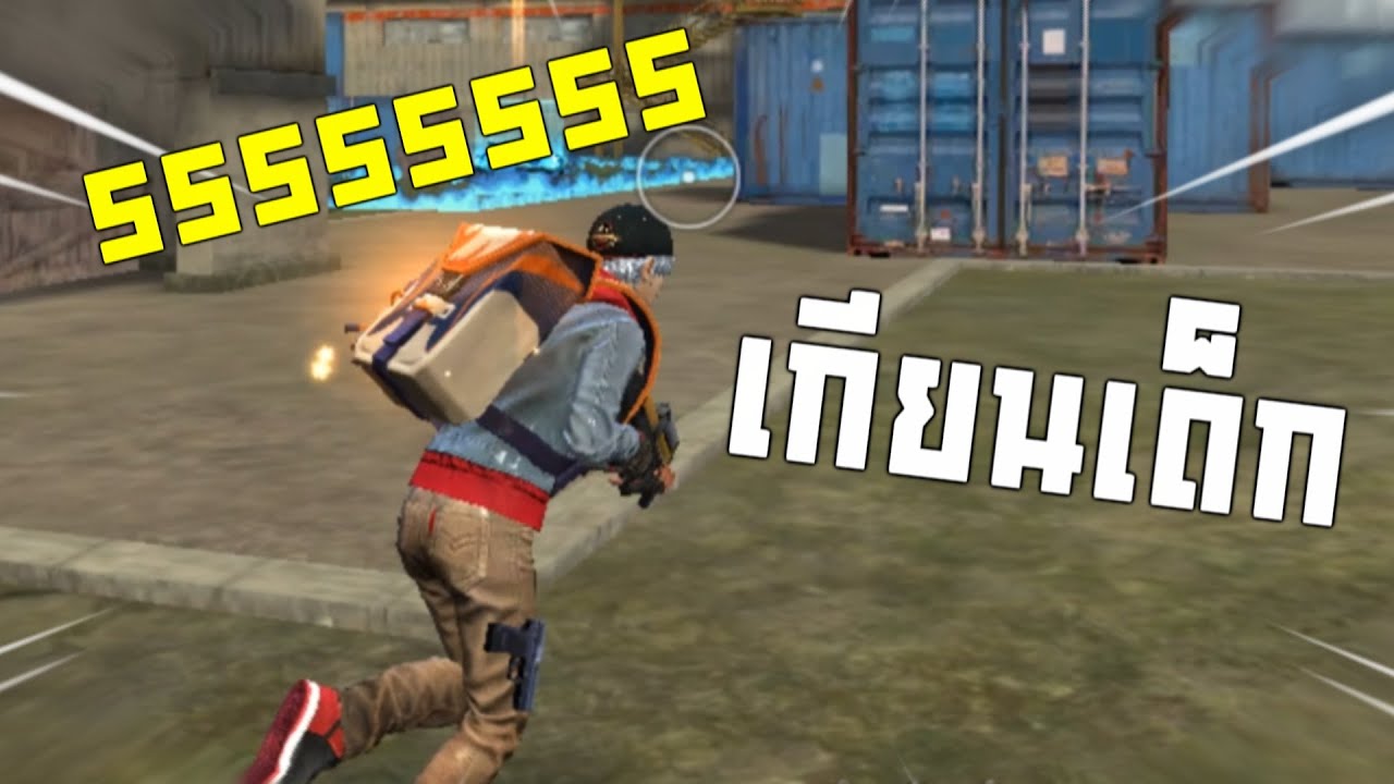 JodzT – เกรียนเด็กฟีฟาย โดนเด็กไล่ออกห้องเเม่งบอกโปรเฉย Free Fire JodzT – เกรียนเด็กฟีฟาย โดนเด็กไล่ออกห้องเเม่งบอกโปรเฉย Free Fire