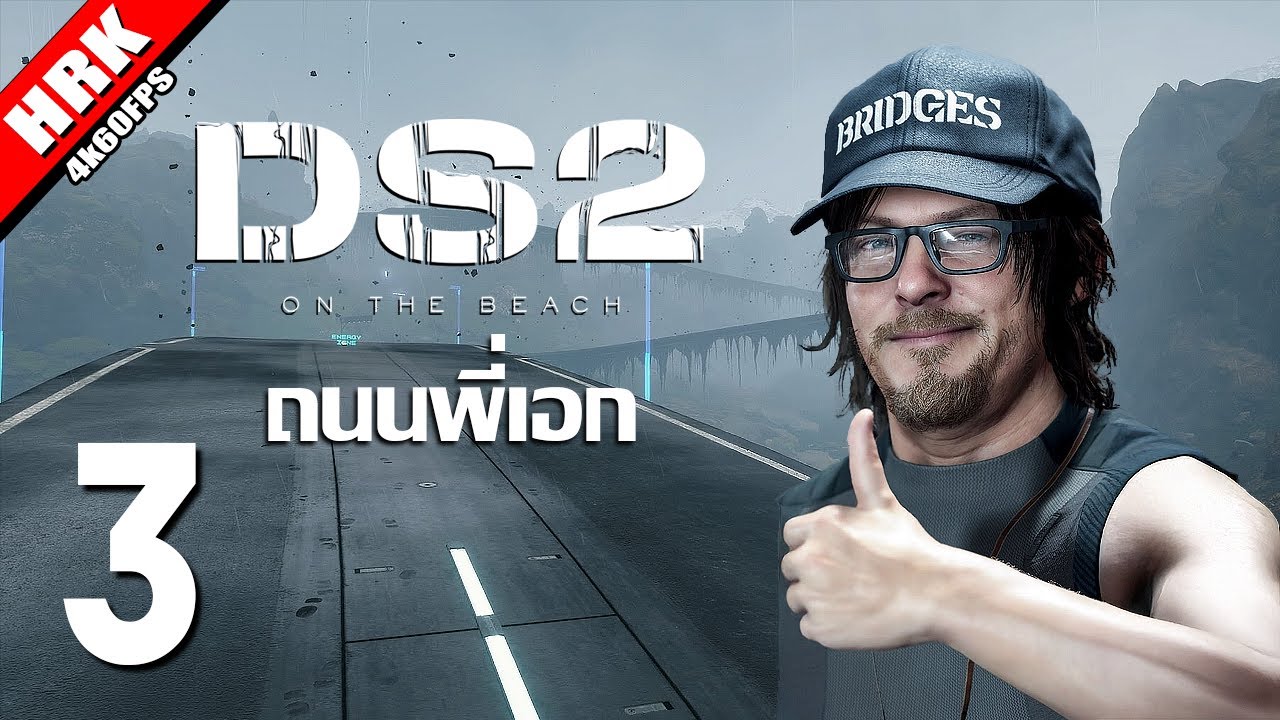 HEARTROCKER – รับสร้างถนน เพื่อคนเดียวดาย | Death Stranding 2 – part 3 HEARTROCKER – รับสร้างถนน เพื่อคนเดียวดาย | Death Stranding 2 – part 3