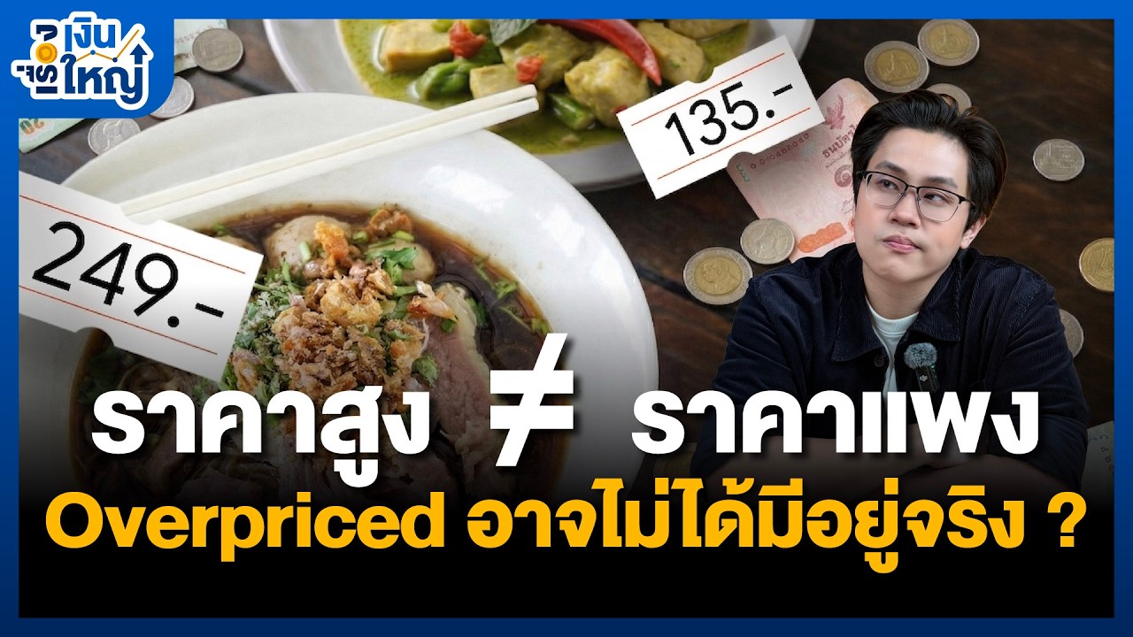 Money Buffalo – Overprice จริงไหม? หรือเราไม่ใช่กลุ่มเป้าหมาย | Money Buffalo Money Buffalo – Overprice จริงไหม? หรือเราไม่ใช่กลุ่มเป้าหมาย | Money Buffalo