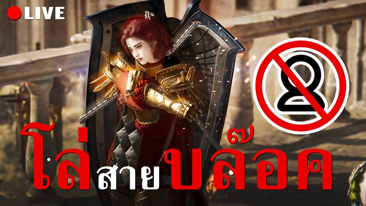 HEARTROCKER – โล่สายบล๊อค แบบไม่รับแอดเพื่อน | Live – LORDNINE : Infinite Class HEARTROCKER – โล่สายบล๊อค แบบไม่รับแอดเพื่อน | Live – LORDNINE : Infinite Class