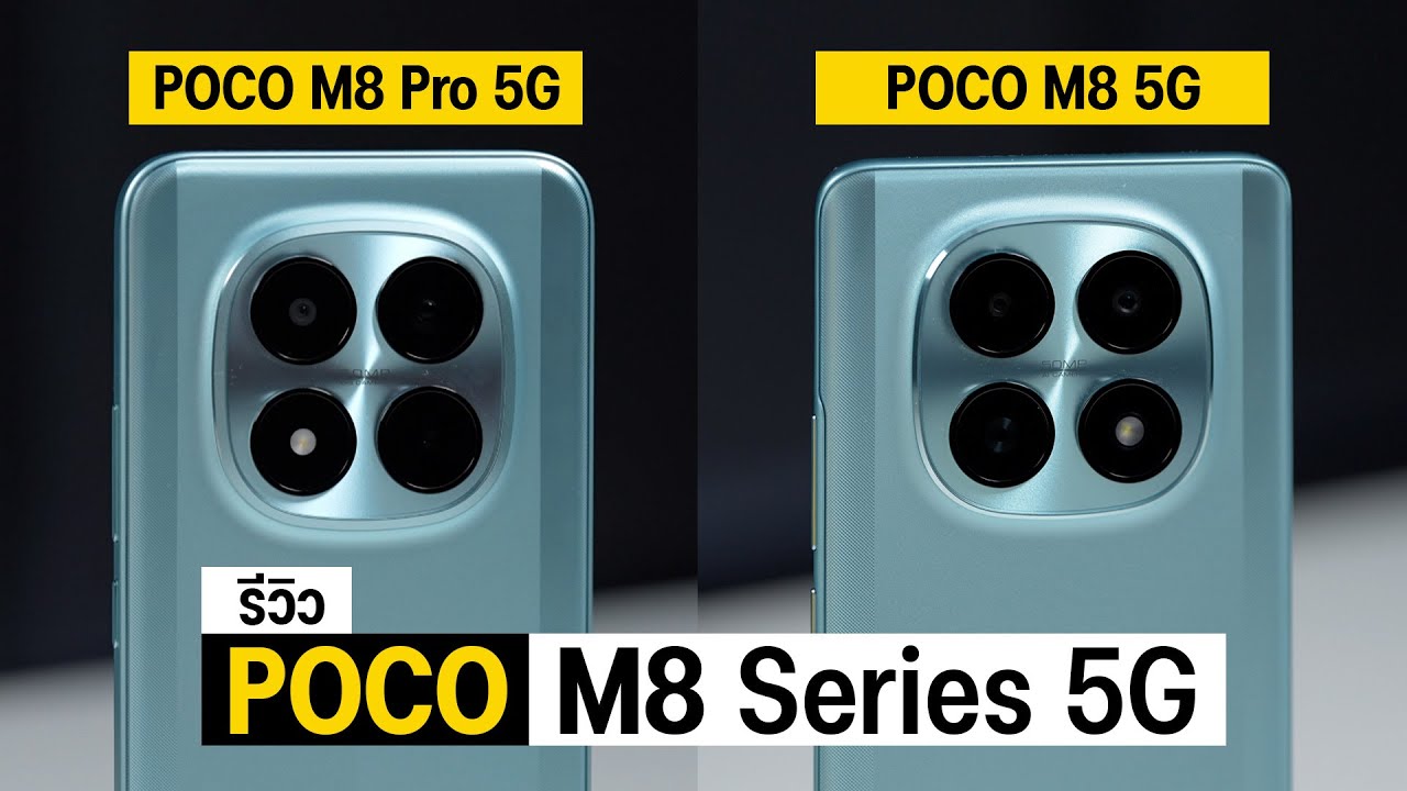 SPECPHONE – รีวิว POCO M8 | POCO M8 Pro สองพี่น้องสเปคดุ! งบน้อยก็แรงได้ เหมาะกับใคร คลิปนี้มีคำตอบ SPECPHONE – รีวิว POCO M8 | POCO M8 Pro สองพี่น้องสเปคดุ! งบน้อยก็แรงได้ เหมาะกับใคร คลิปนี้มีคำตอบ